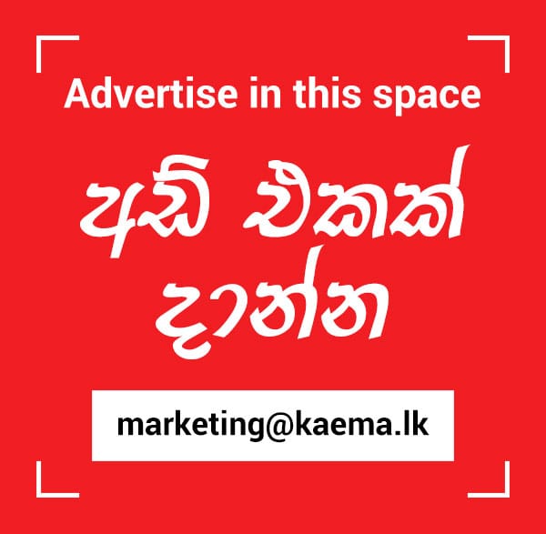 අඩ් එකක් දාන්න Advertise with us